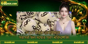 PCSO লাইভ ড্র চ্যানেল - সরাসরি ফল দেখার পূর্ণ নির্দেশিকা