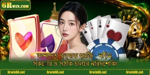 কানাস্তা ব্ল্যাক থ্রিজ - নিয়ম, স্কোর ও সঠিক চালের নির্দেশিকা