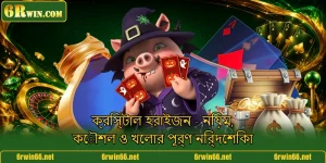 ক্রিস্টাল হরাইজন - নিয়ম, কৌশল ও খেলার পূর্ণ নির্দেশিকা