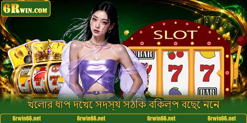 খেলার ধাপ দেখে সদস্য সঠিক বিকল্প বেছে নেন