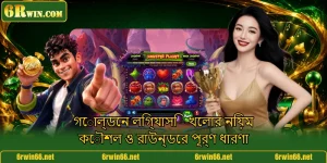 গোল্ডেন লিগ্যাসি - খেলার নিয়ম কৌশল ও রাউন্ডের পূর্ণ ধারণা