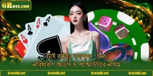 টাই বেটের ব্যাখ্যা - ফল নির্ধারণ, অডস ও পেআউটের নিয়ম