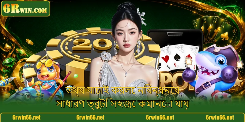 তথ্য যাচাই করলে নিবন্ধনের সাধারণ ত্রুটি সহজে কমানো যায়