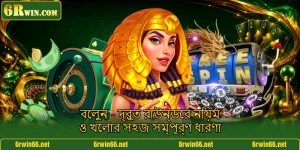 বেলুন - দ্রুত রাউন্ডের নিয়ম ও খেলার সহজ সম্পূর্ণ ধারণা