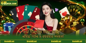রামি ইমপিওর সিকোয়েন্স - নিয়ম, গঠন ও ব্যবহার পদ্ধতি