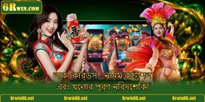 লাকি কার্ডস - নিয়ম কৌশল এবং খেলার পূর্ণ নির্দেশিকা