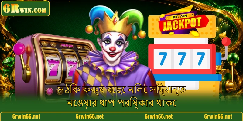 সঠিক কক্ষ বেছে নিলে সিদ্ধান্ত নেওয়ার ধাপ পরিষ্কার থাকে