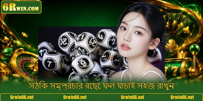 সঠিক সম্প্রচার বেছে ফল যাচাই সহজ রাখুন