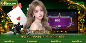 স্কোপা ফাইনাল স্কোরিং - শেষ পয়েন্ট গণনার সহজ নির্দেশিকা